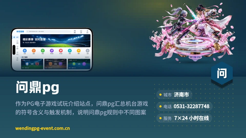 关于问鼎pg