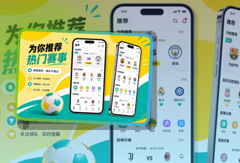 圆环亮点区 · 手机端看球入口 · 数据复盘更有条理界面展示